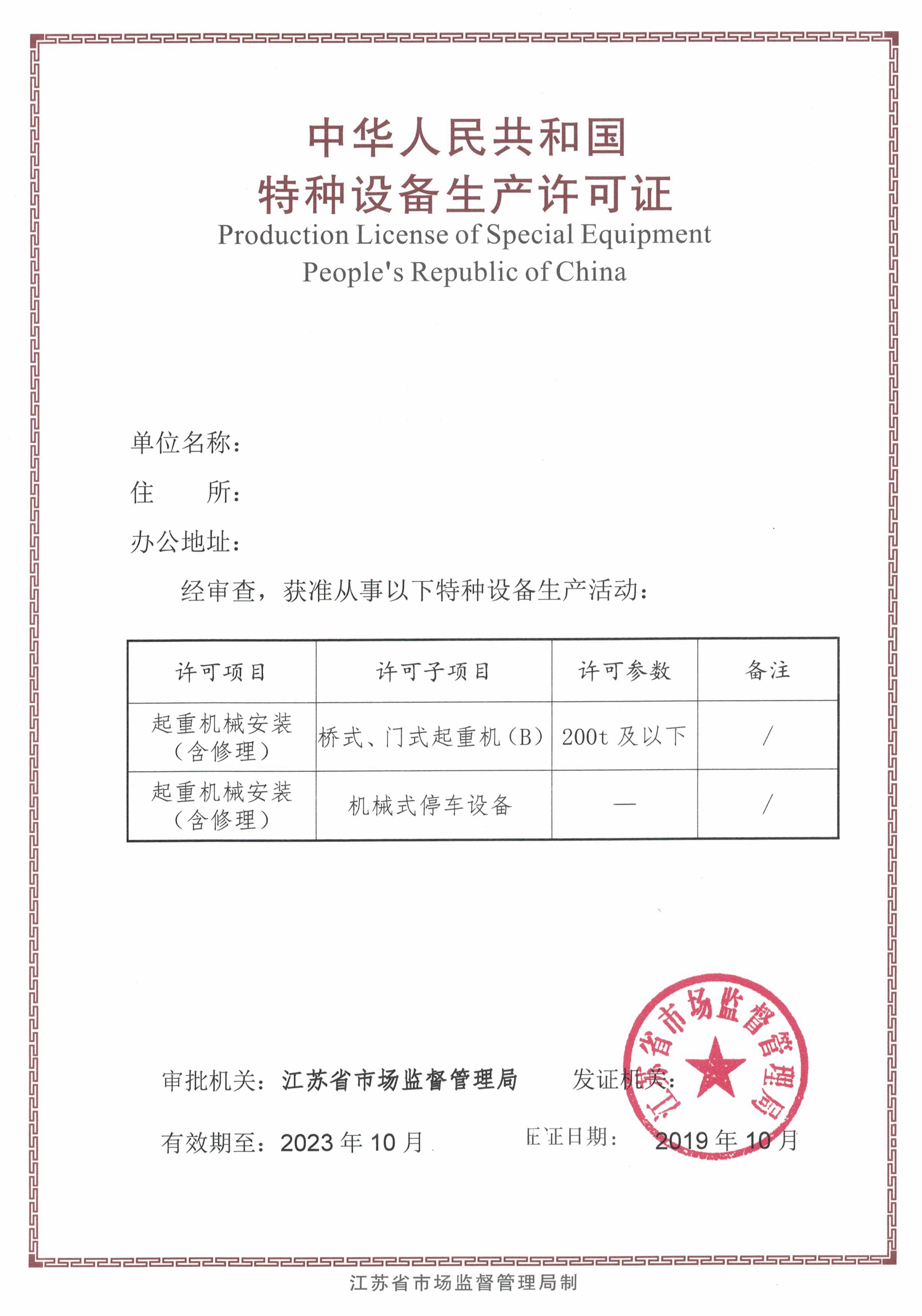 起重机械