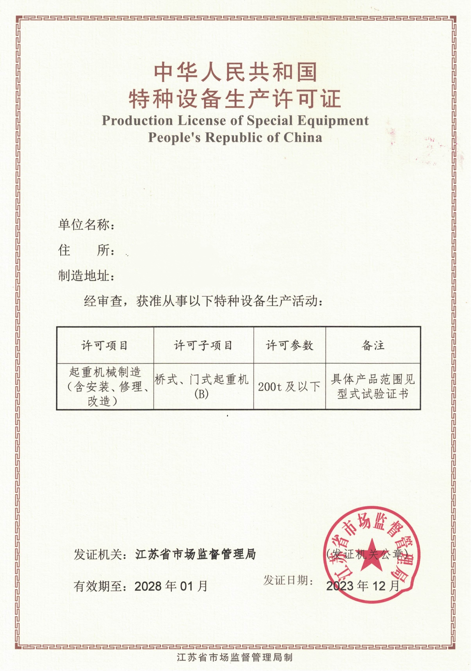 起重机械
