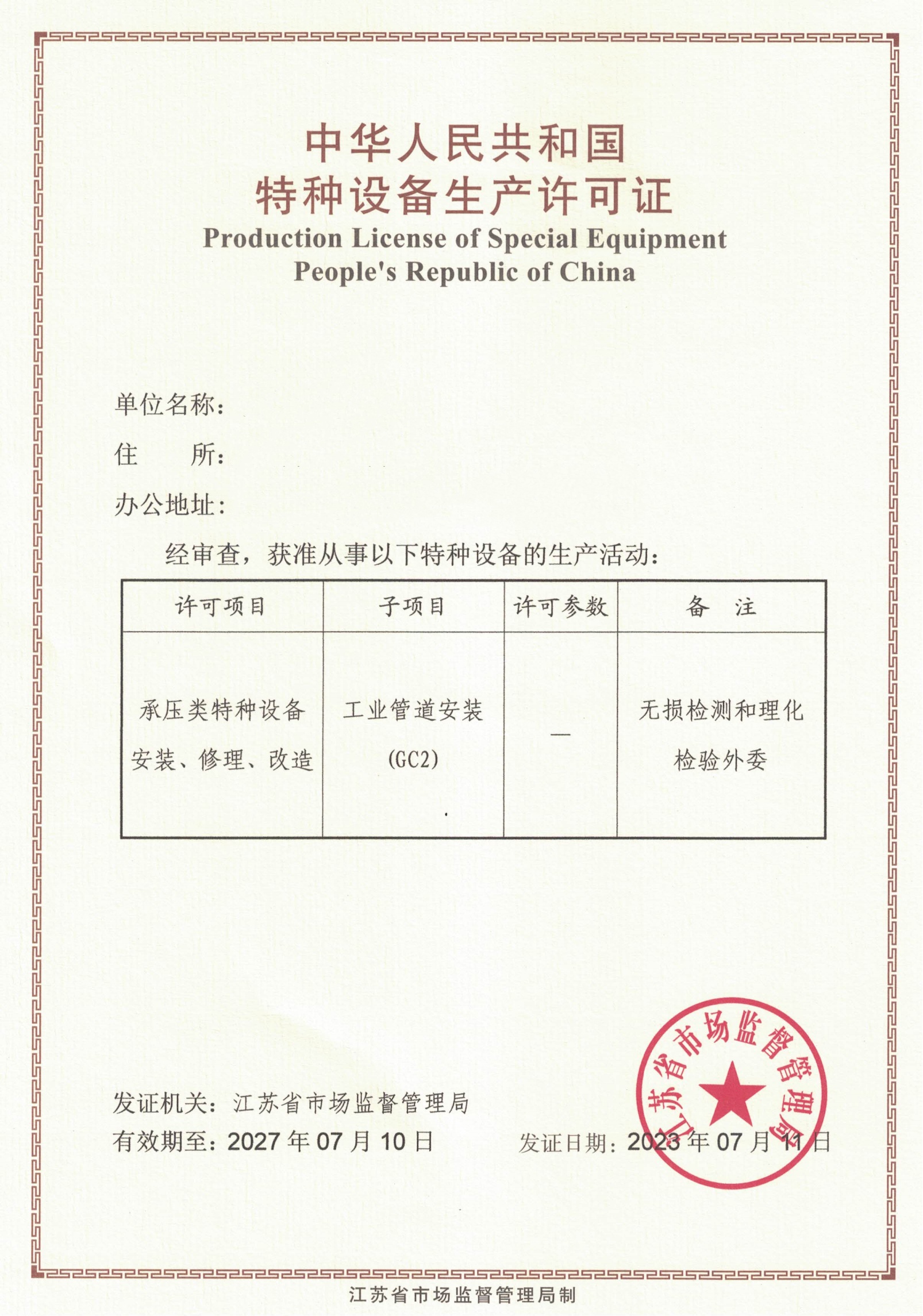 压力管道