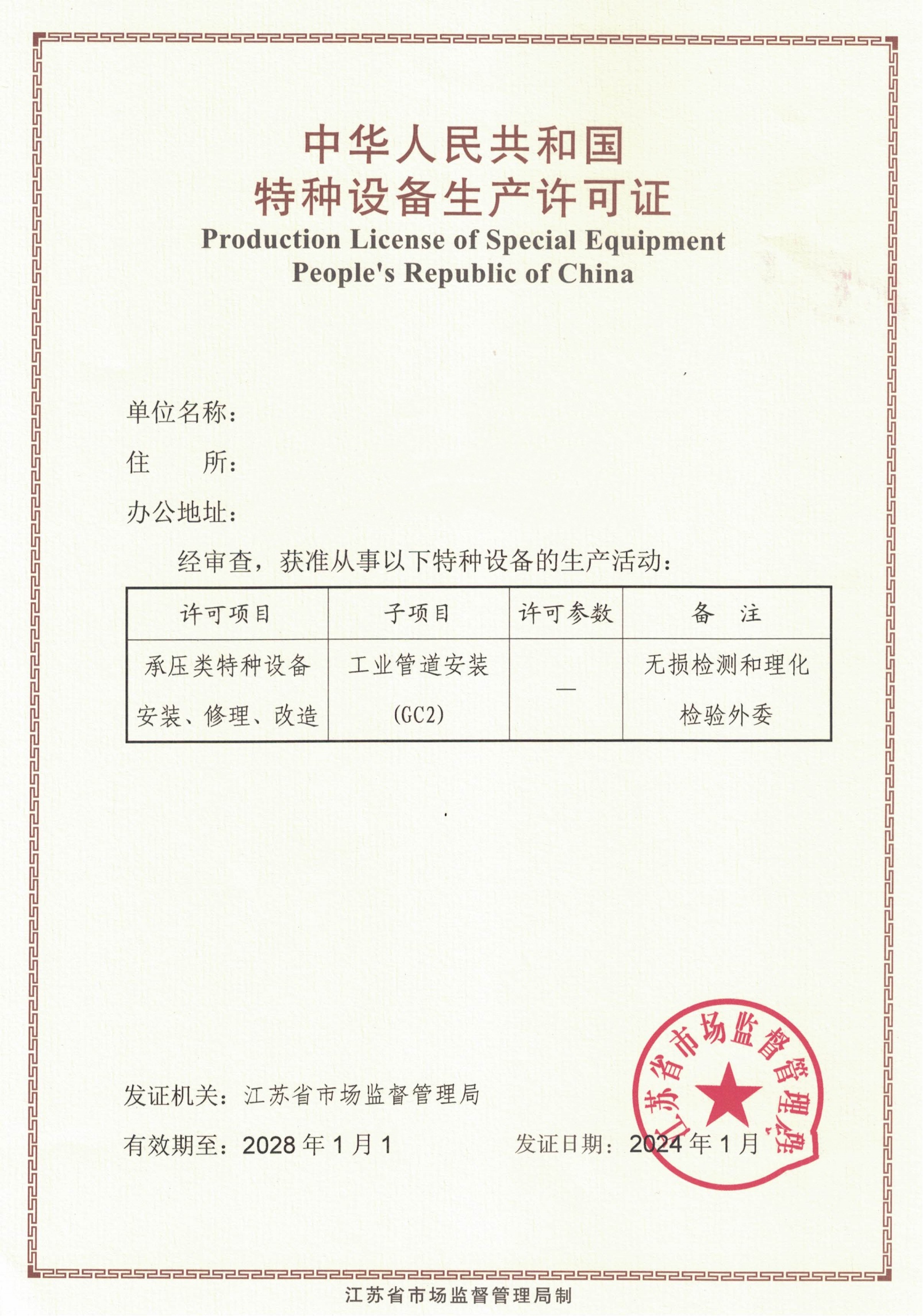 压力管道