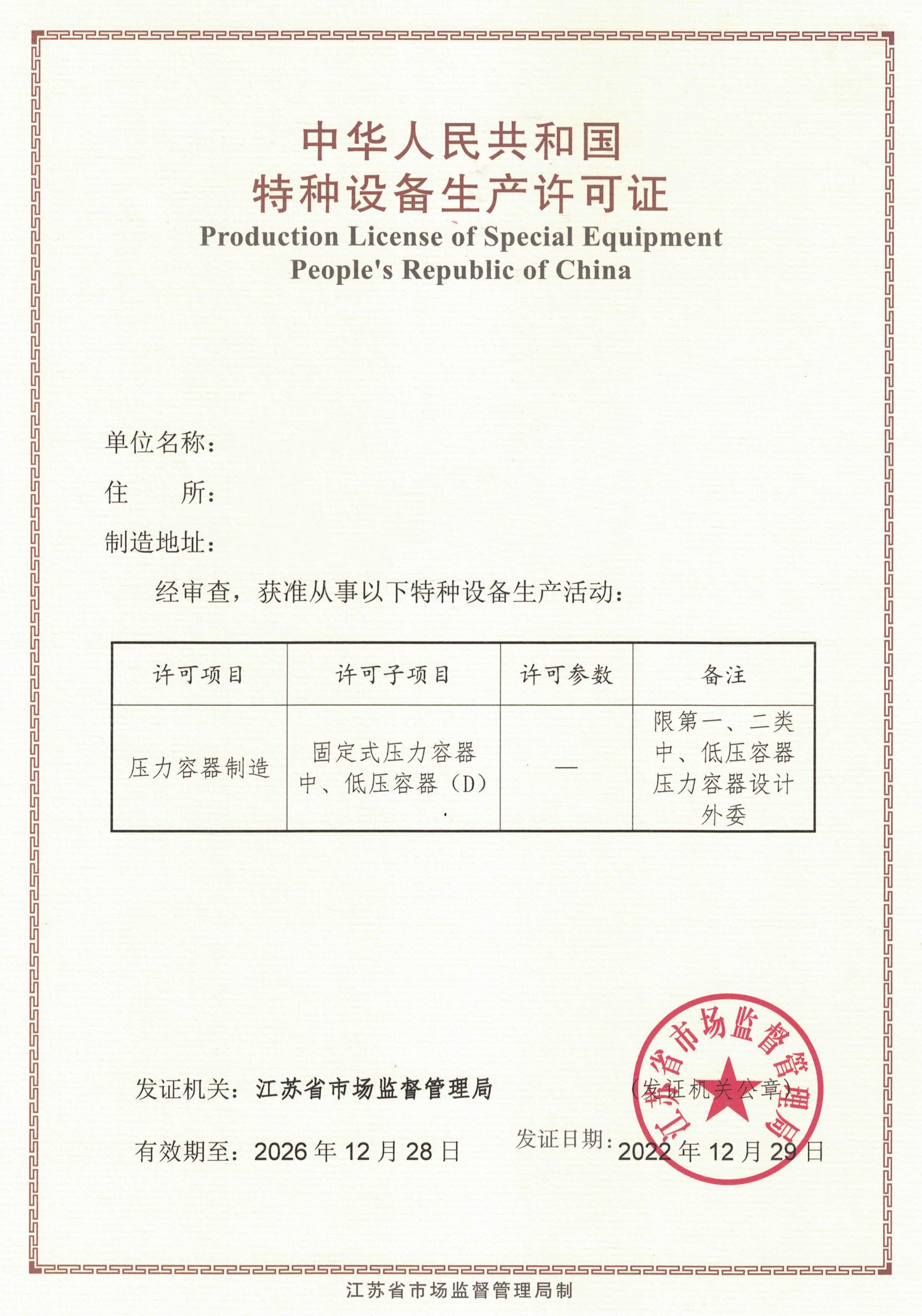 压力容器