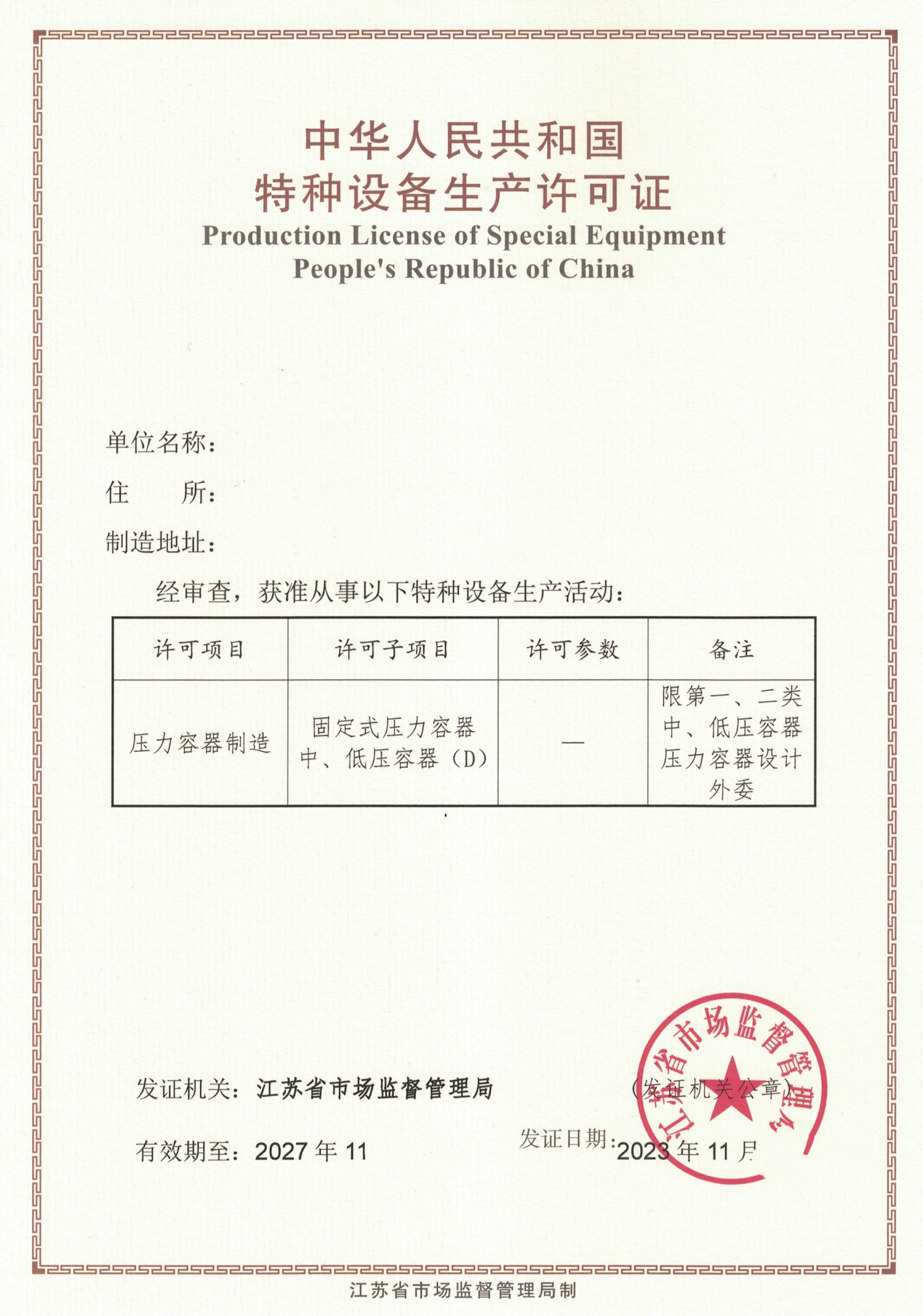 压力容器