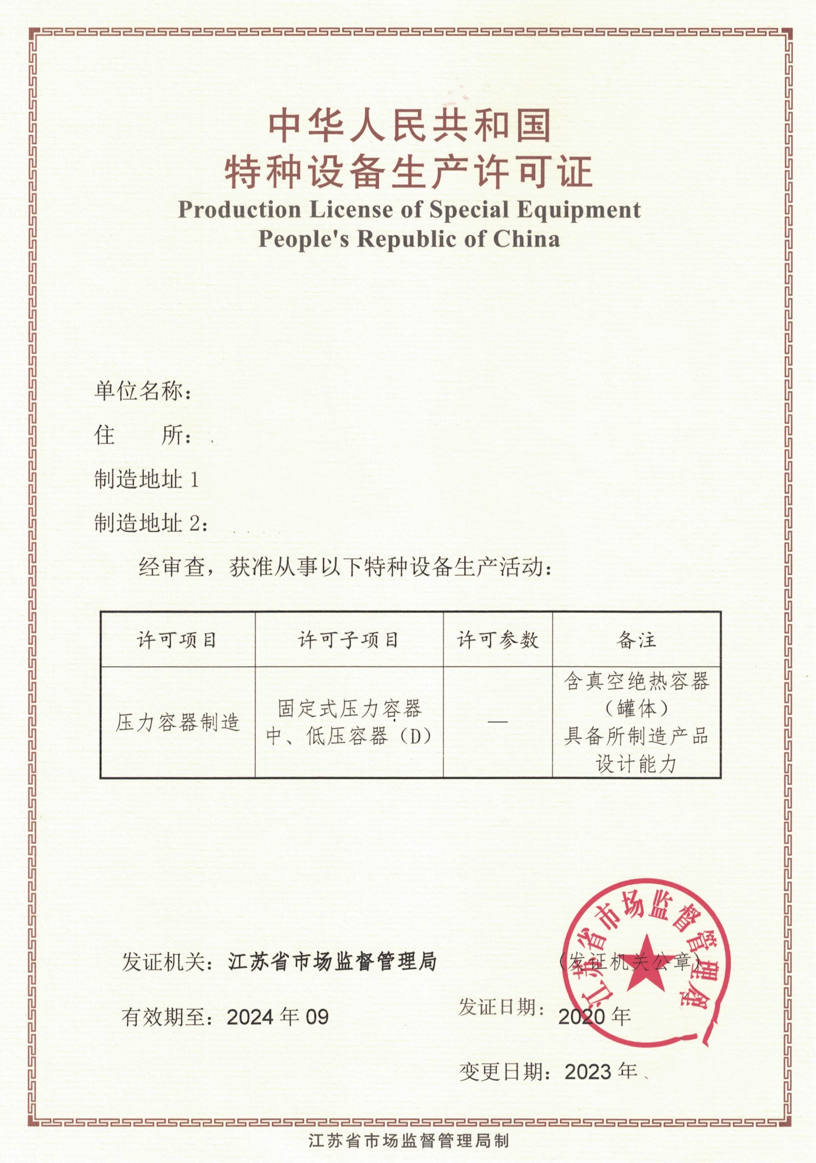 压力容器