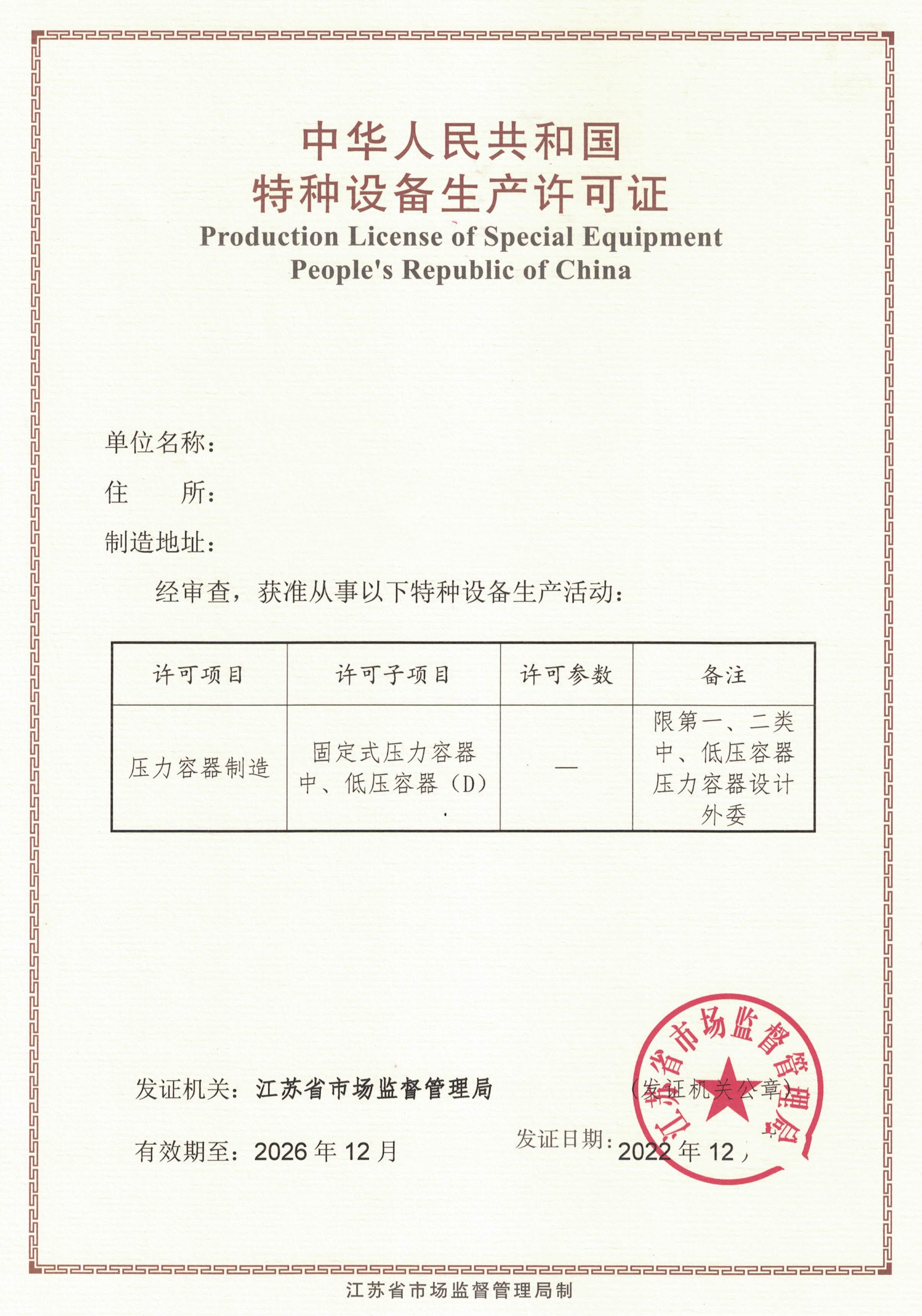 压力容器