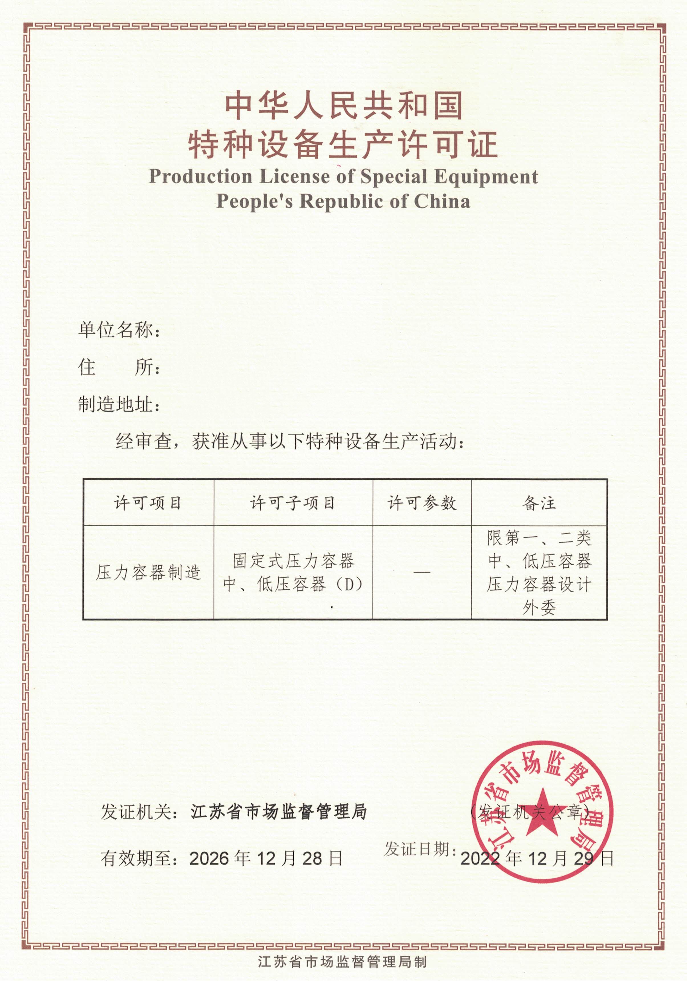 压力容器