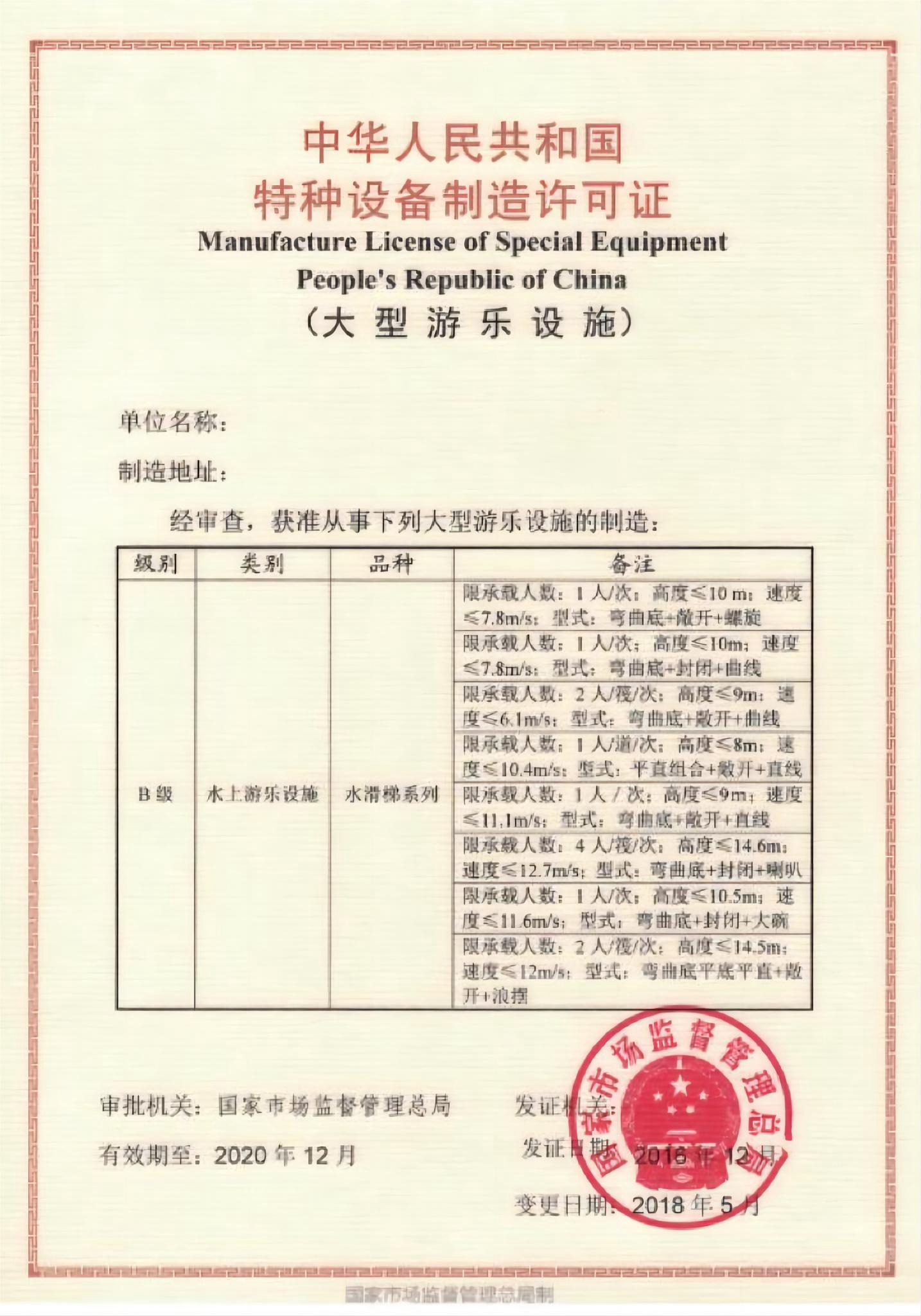 游乐设施