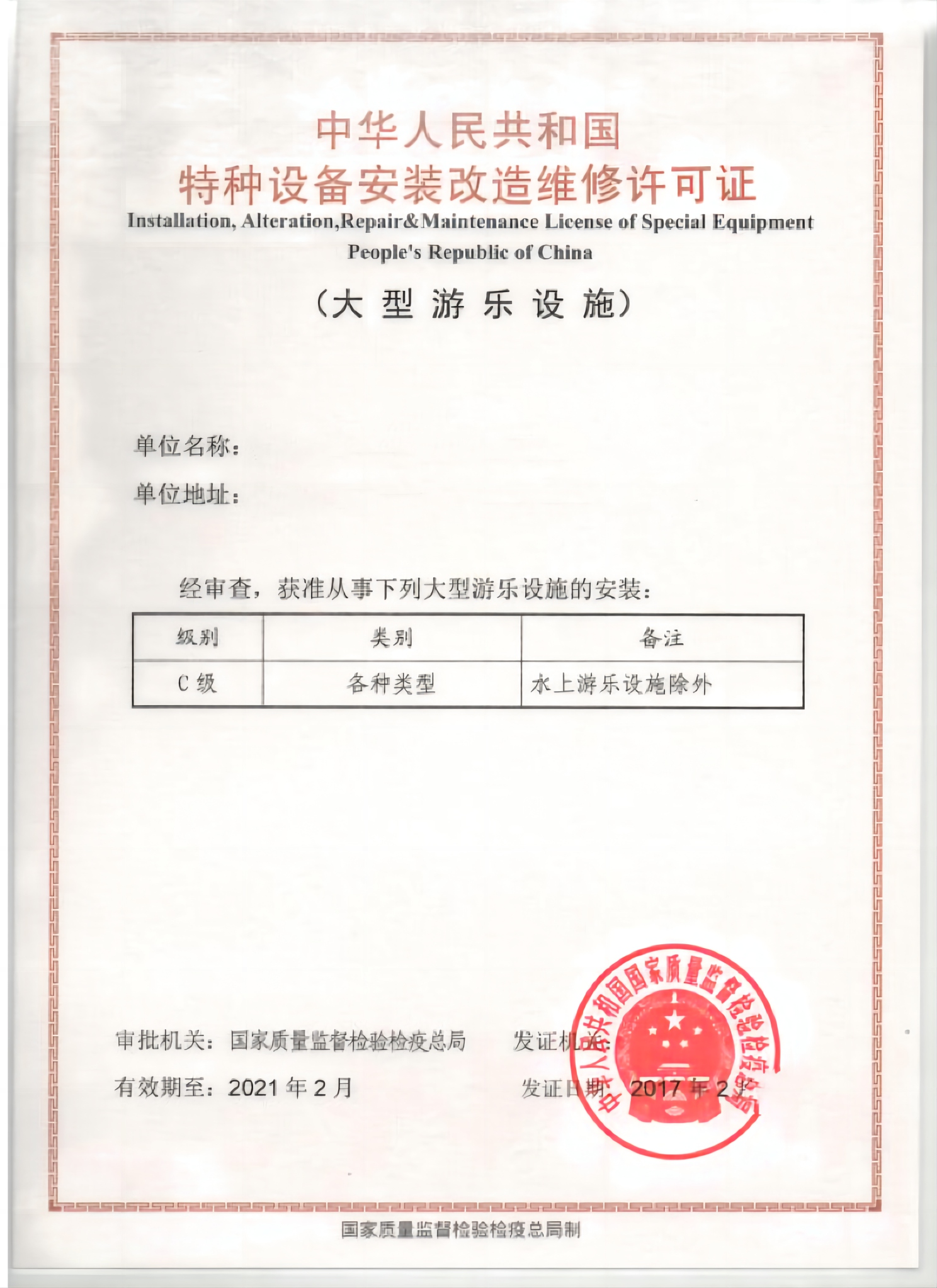 游乐设施